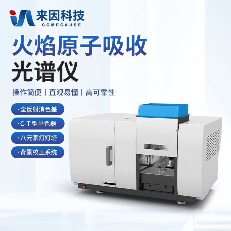 全自动智能化火焰原子吸收仪器 高性能光谱分析仪器