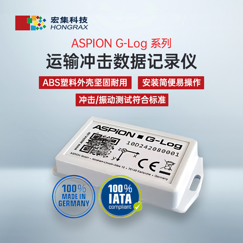 宏集ASPION G-Log微型运输冲击数据记录仪