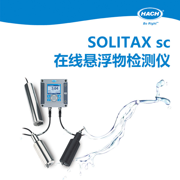 HACH哈希 Solita sc在线浊度/悬浮物(MLSS)分析仪