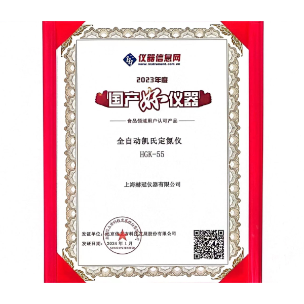 赫冠定氮仪全自动凯氏定氮仪HGK-55