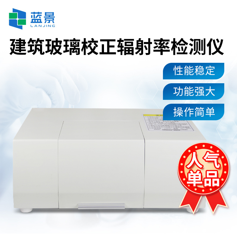 璃遮阳系数、可见光透射比、半球辐射率综合检测仪、傅里叶变换红外光谱仪、傅立叶红外光谱仪