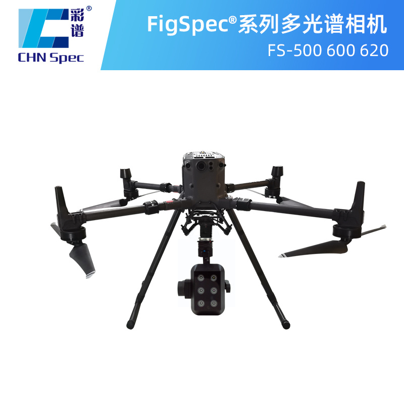 FS-500多光谱相机