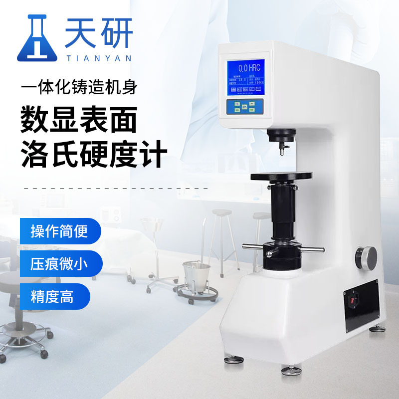 数显洛氏硬度计 触摸屏数显洛氏硬度计 数显塑料洛氏硬度计