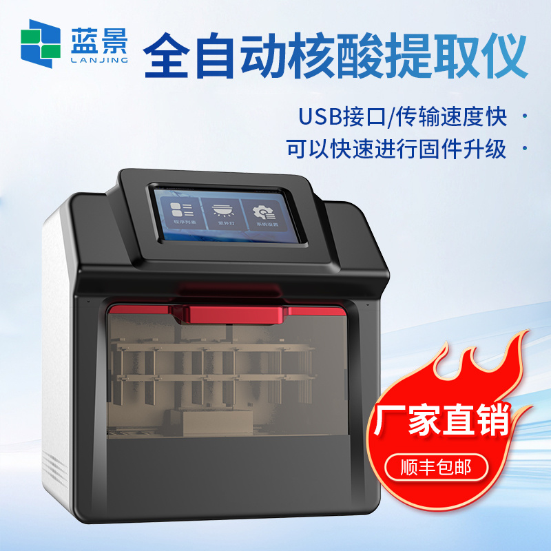 全自动核酸提取仪16通量、全自动核酸提取仪、核酸纯化提取设备、多通道全自动核酸提取仪
