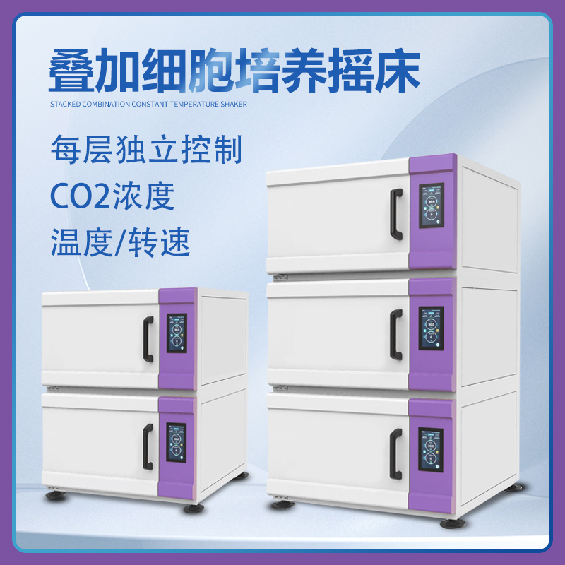 CO₂振荡培养箱｜细胞摇床｜智能实验室培养设备专家