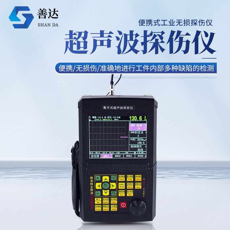 超声波探伤仪