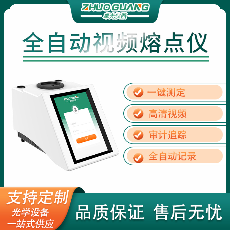 全自动视频熔点仪