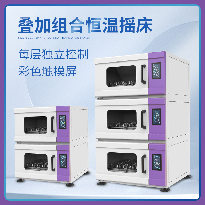 上海赫田叠加恒温摇床YQ-20X1