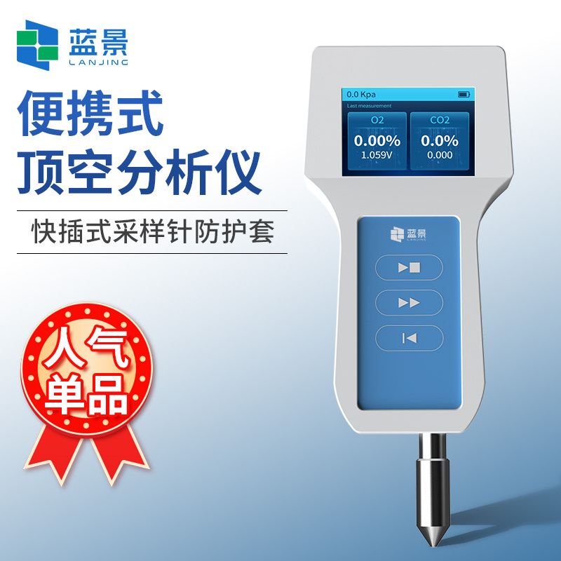 顶空分析仪、顶空气体分析仪、奶粉包装残氧仪、膨化食品包装袋顶空残氧分析仪