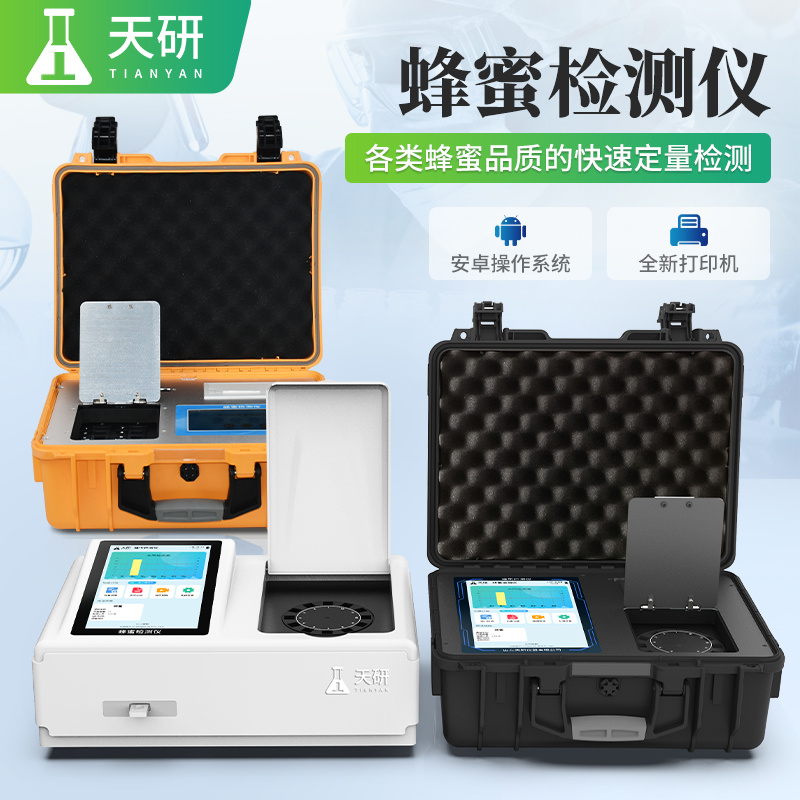 蜂蜜真假检测仪器(蜂蜜真假检测仪多少钱一台)