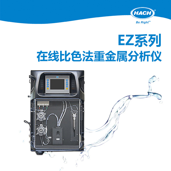 HACH哈希 EZ系列在线比色法金属分析仪