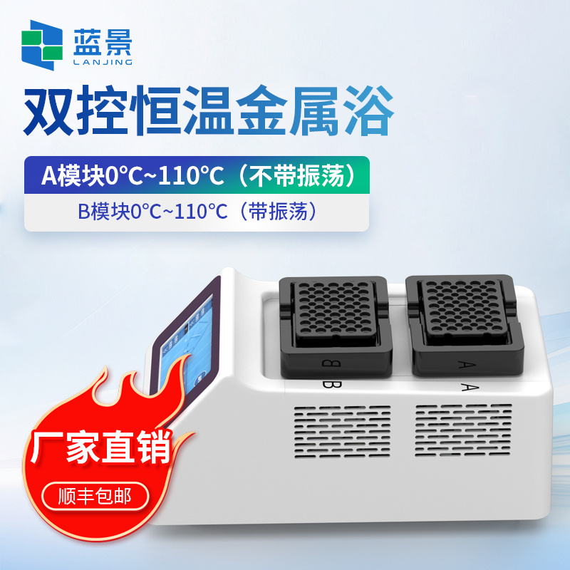 恒温干式金属浴、双控恒温金属浴、振荡恒温金属浴