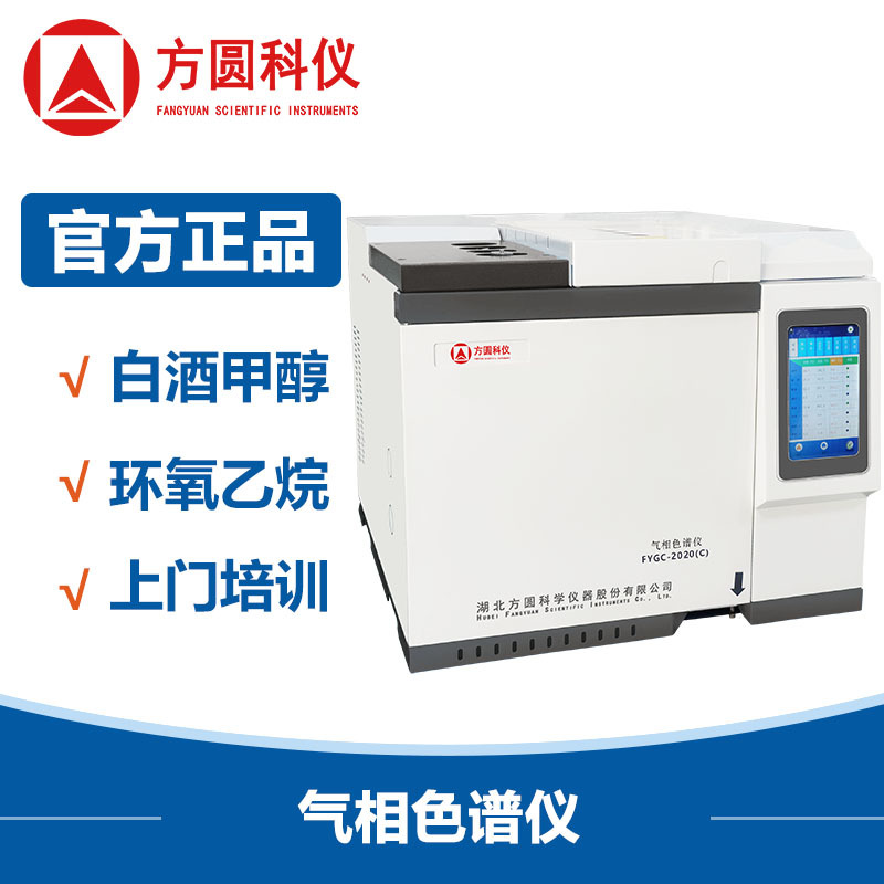 白酒甲醇气相色谱仪 FYGC-2020 模块化气象色谱仪