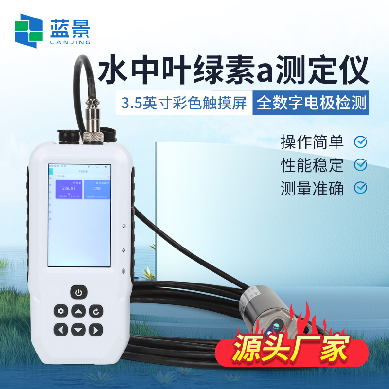 叶绿素荧光测定仪、便携式叶绿素a检测仪、手持式叶绿素荧光仪