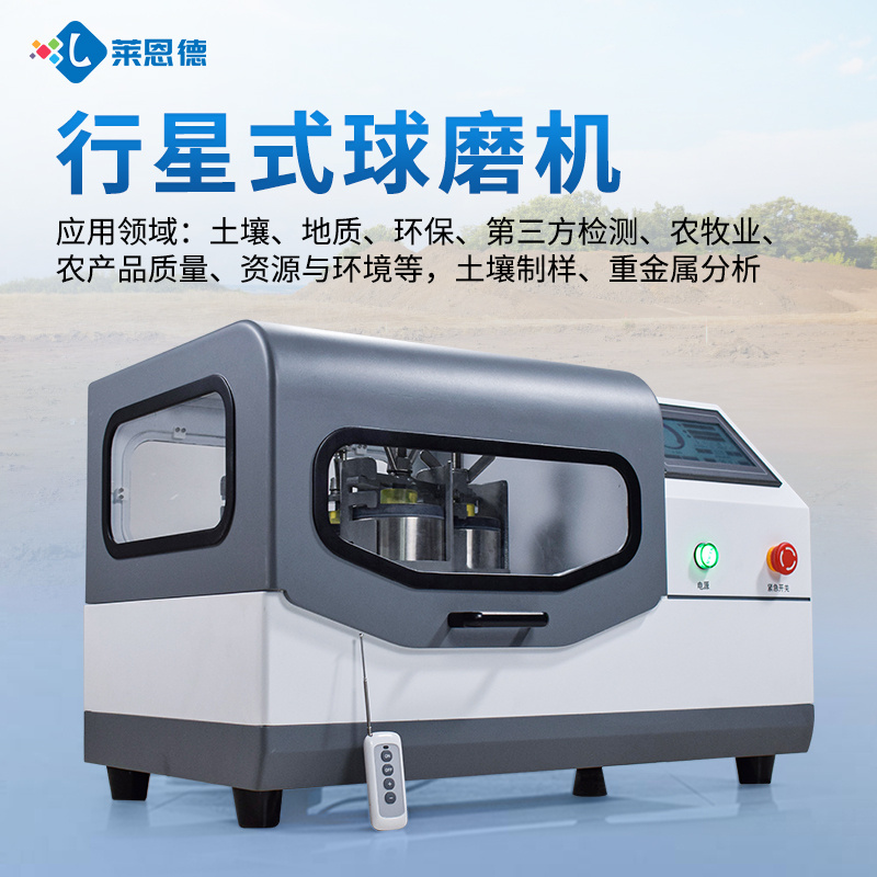 行星式球磨仪 土壤样品研磨机 实验室玛瑙研磨机
