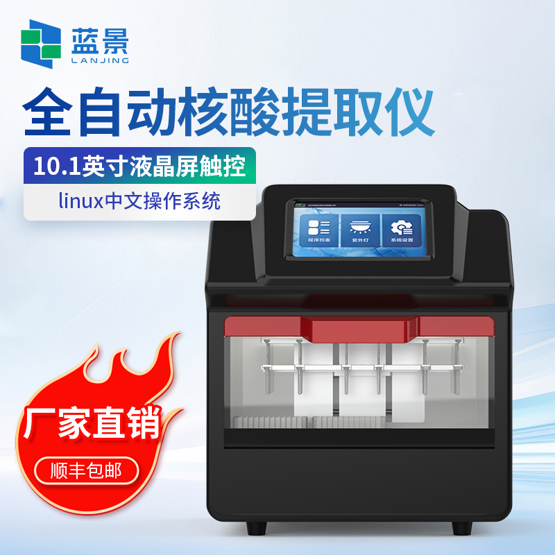 全自动核酸提取仪348通量