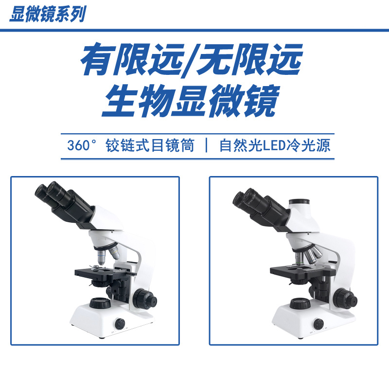 教学生物显微镜BH203