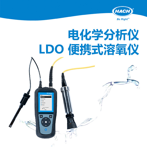  HACH哈希 LDO便携式溶氧仪