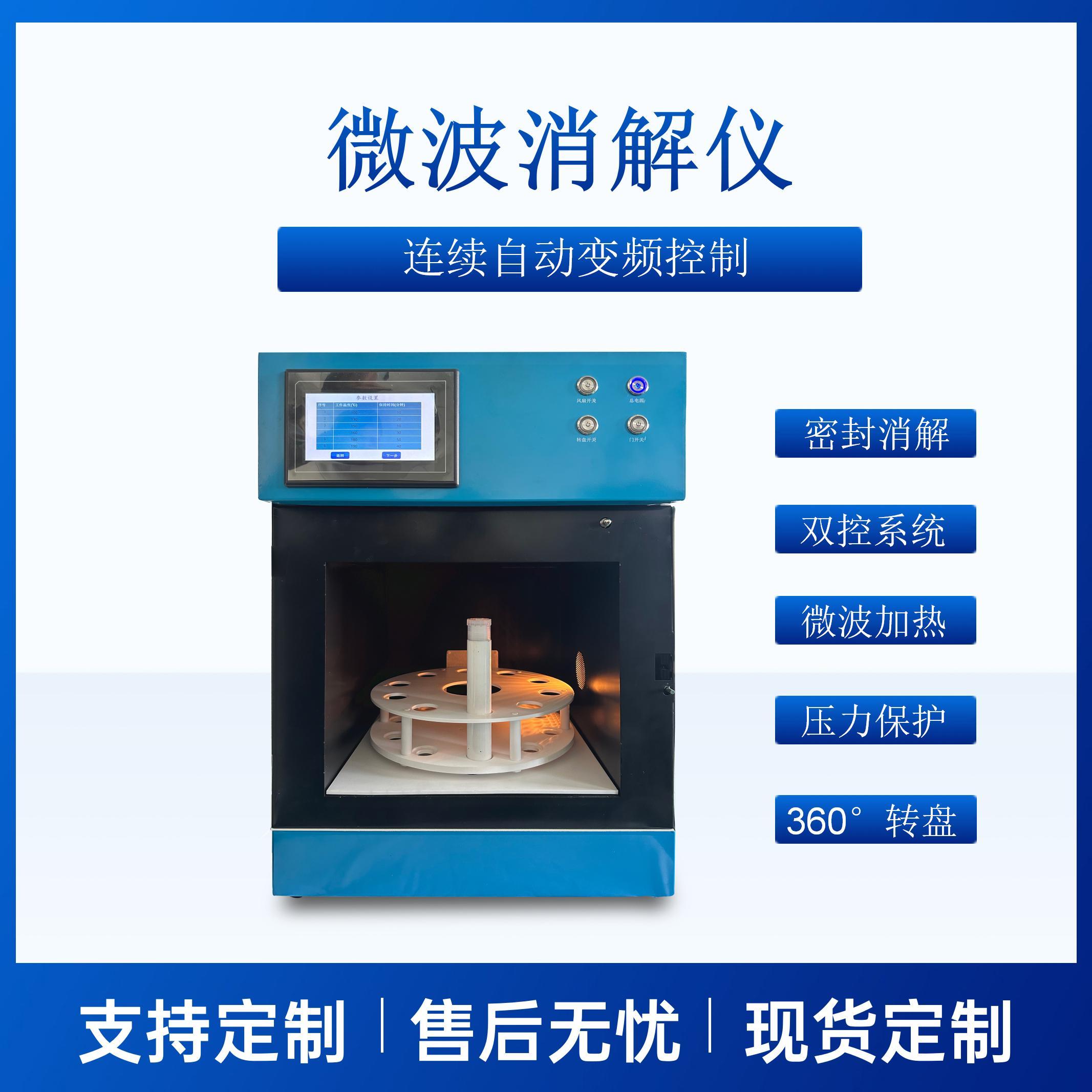 智能微波消解器 采用温压双控系统