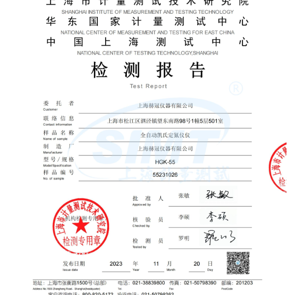 赫冠定氮仪全自动凯氏定氮仪HGK-55