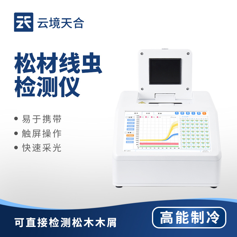 松材线虫检测仪