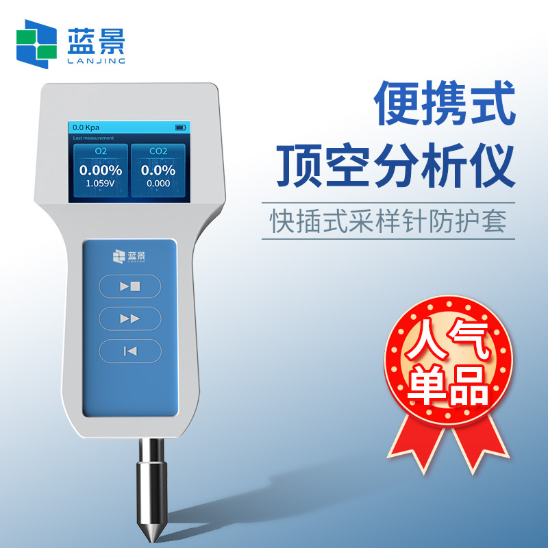 残氧仪、便携式残氧仪、手持式顶空残氧包装检测仪、顶空分析仪、食品包装气体分析仪