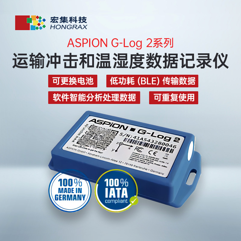 宏集ASPION G-Log2微型运输冲击数据记录仪