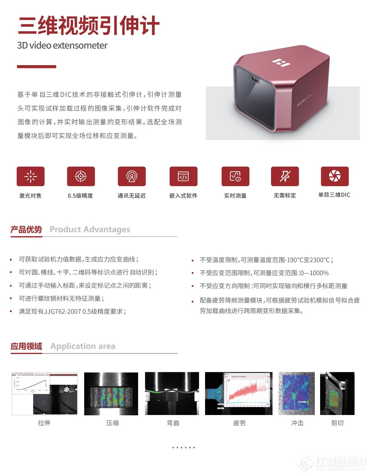 海塞姆3D视频引伸计_参数_价格-仪器信息网