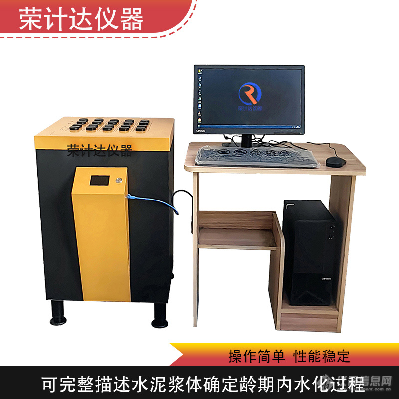 等温量热法水泥水化热测定仪外观图