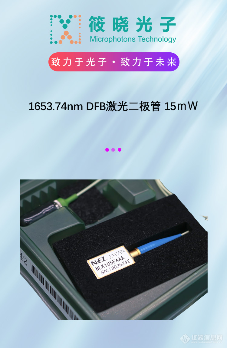 1653.74nm DFB激光二极管 15mW_参数_价格-仪器信息网