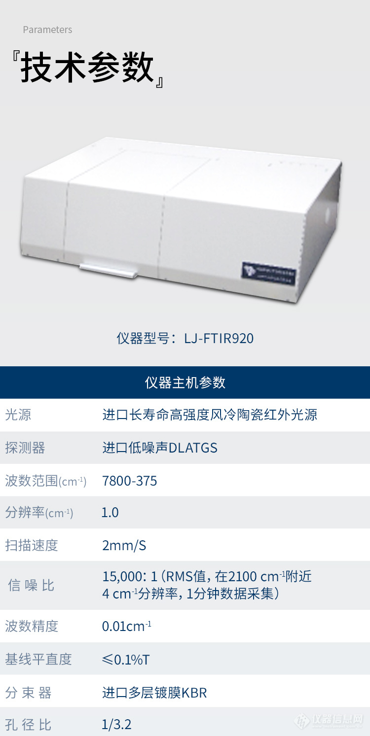 傅立叶变换红外光谱仪_10.jpg