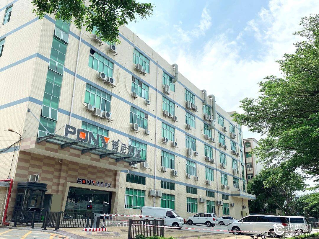 谱尼测试 · 深圳公司.jpg 谱尼测试 · 深圳公司.jpg
