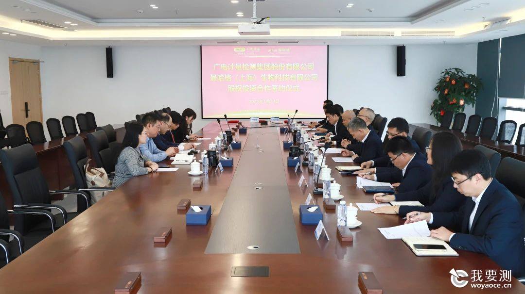 广电计量投资控股曼哈格 优势互补共筑标准物质行业新格局