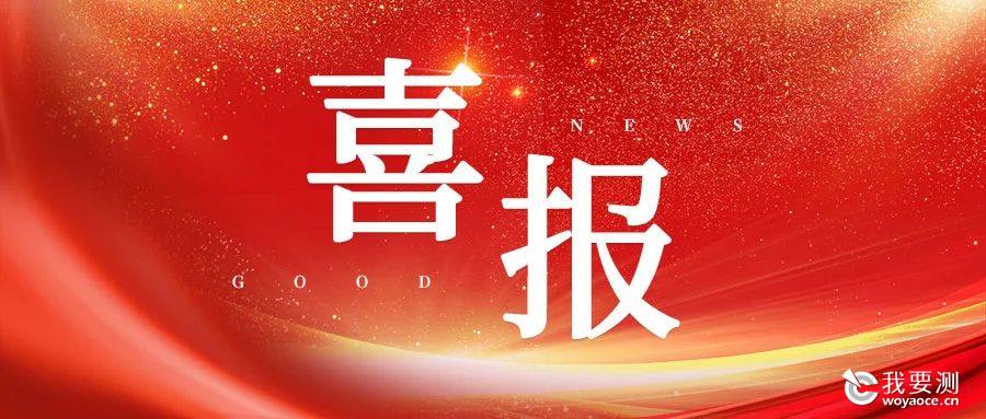 谱尼测试喜获辐射检测资质 放射性核素检测取得新突破
