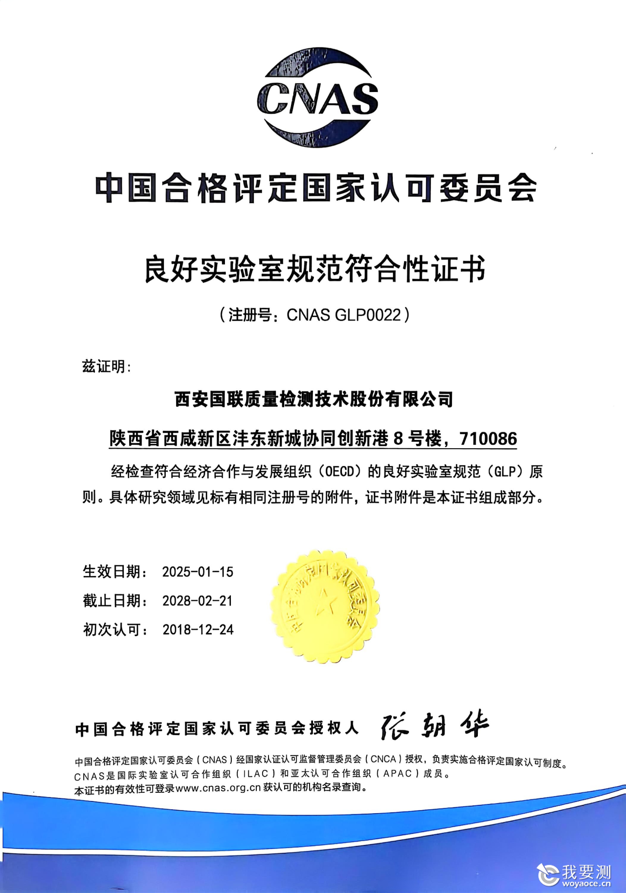 专业实力再获认可！国联质检顺利通过CNAS GLP复评审