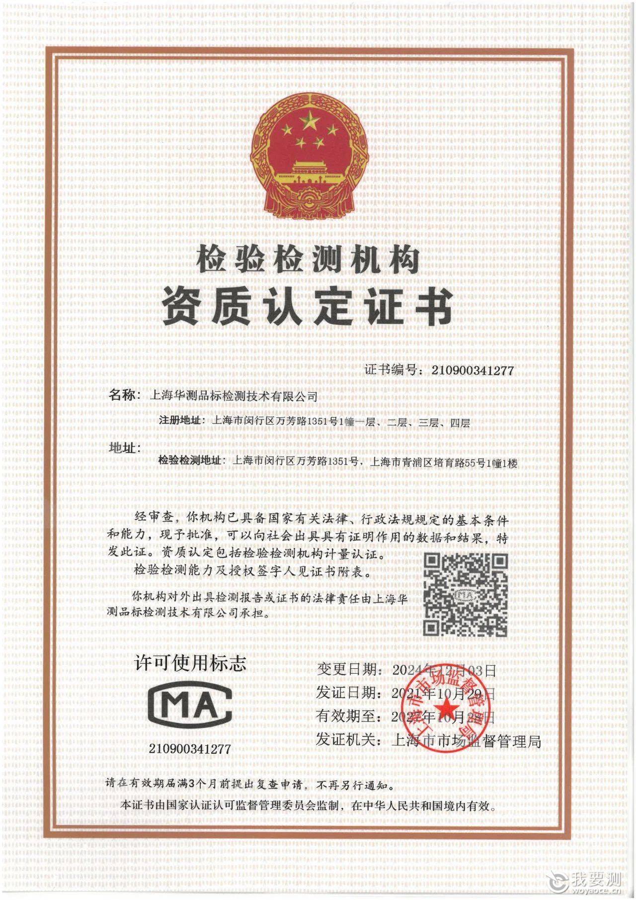 CMA资质认定证书.jpg CMA资质认定证书.jpg