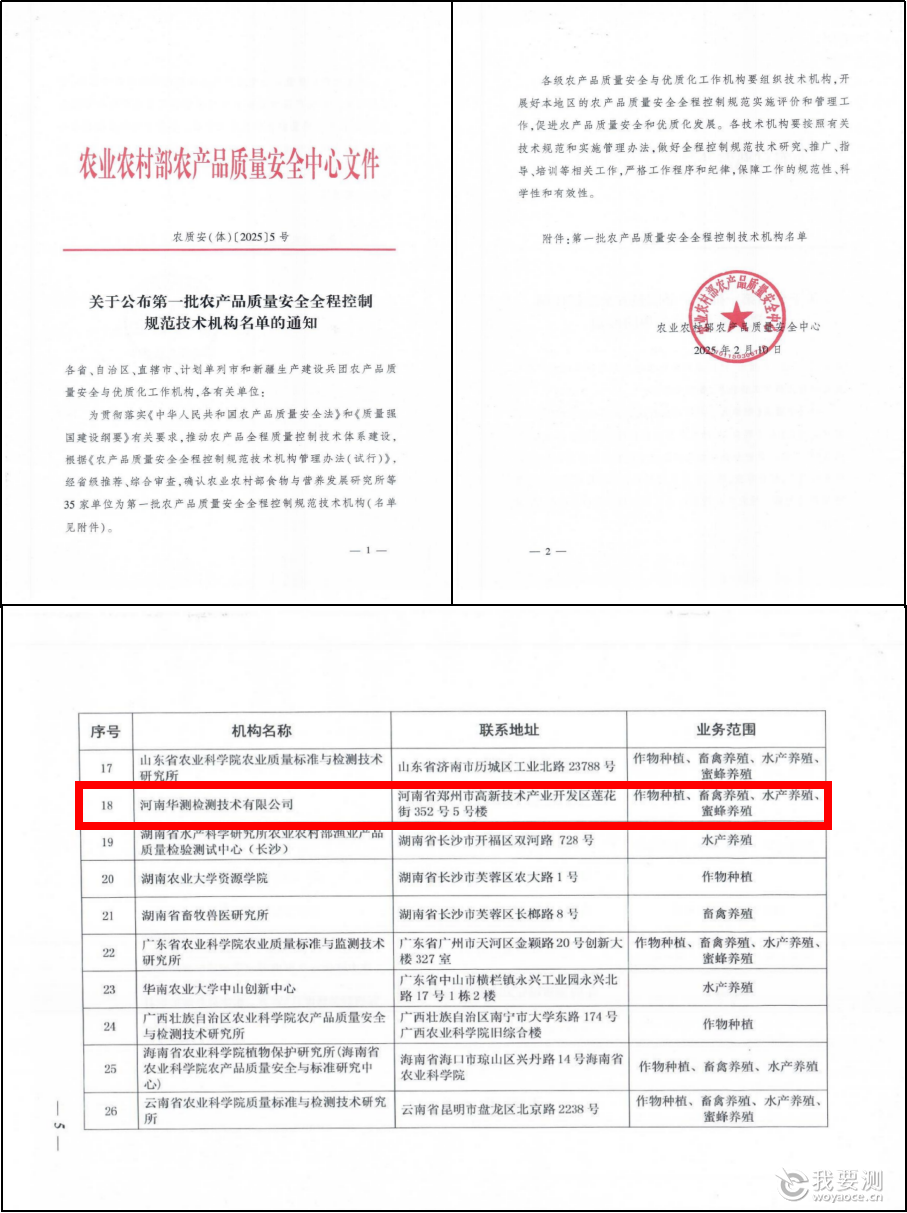 CTI华测检测入选首批农产品质量安全全程控制规范技术机构