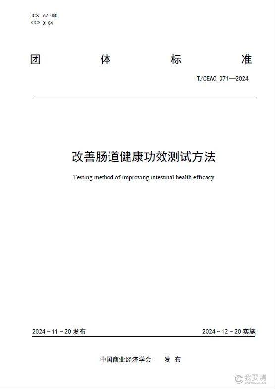 改善肠道健康功效测试方法.jpg