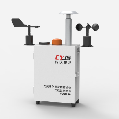 VOC100光离子法挥发性有机物在线监测系统