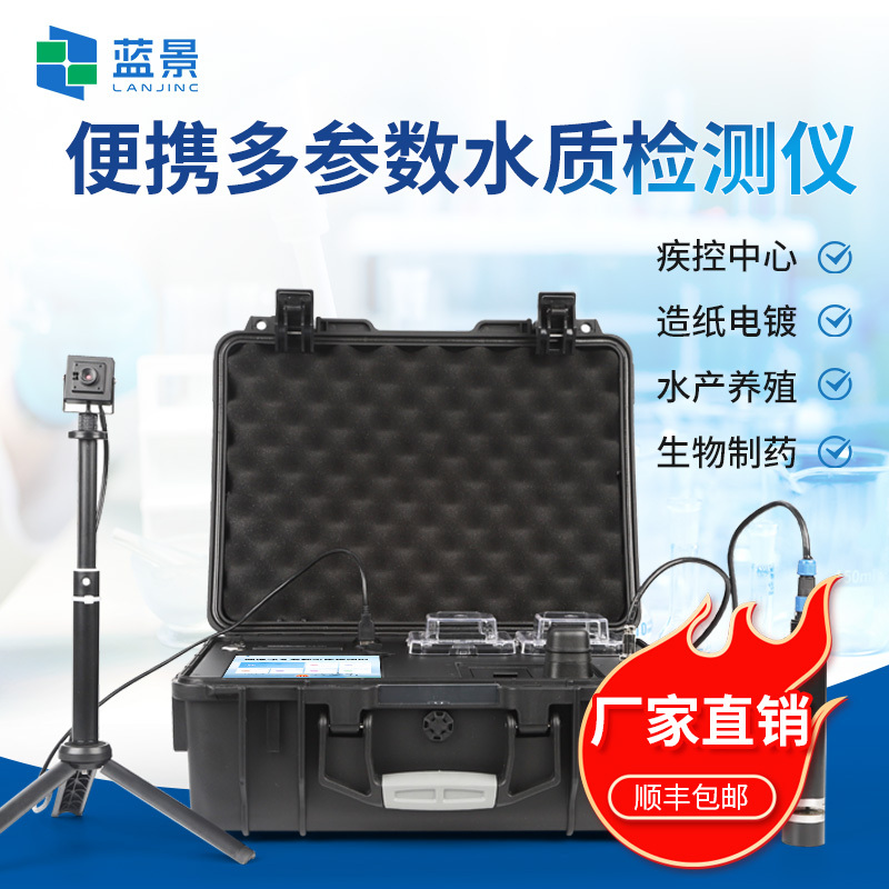 便携式多参数水质检测仪、便携式多参数水质分析仪、多参数水质分析仪