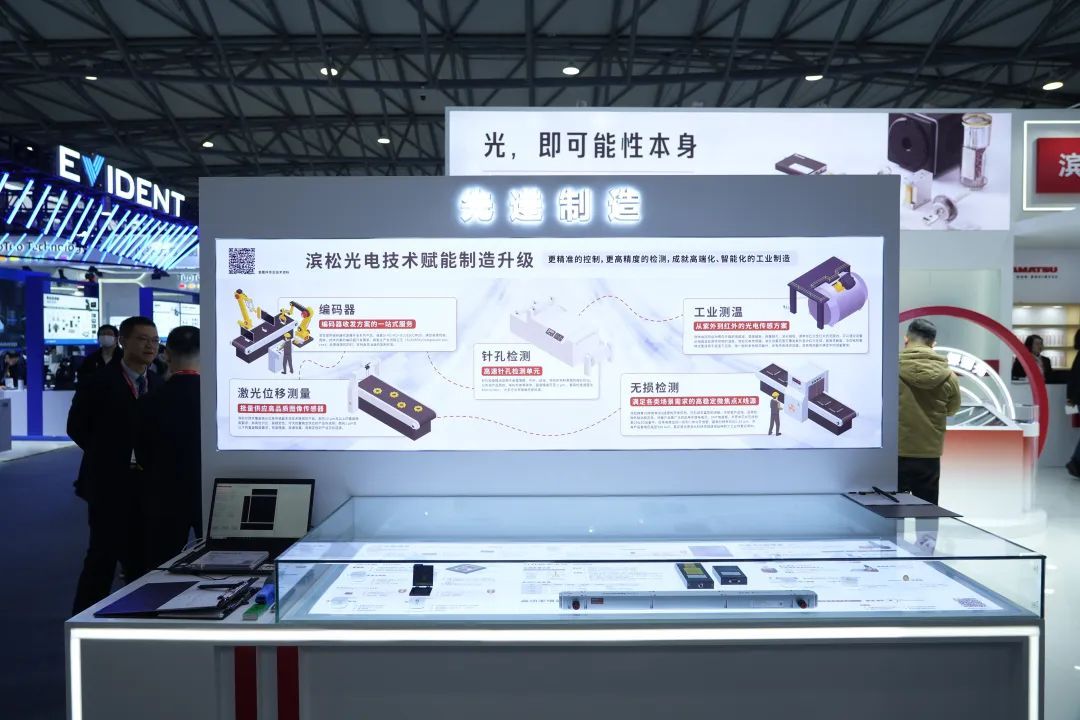 滨松：以光赋能，点亮智造未来_滨松光子学商贸（中国）有限公司