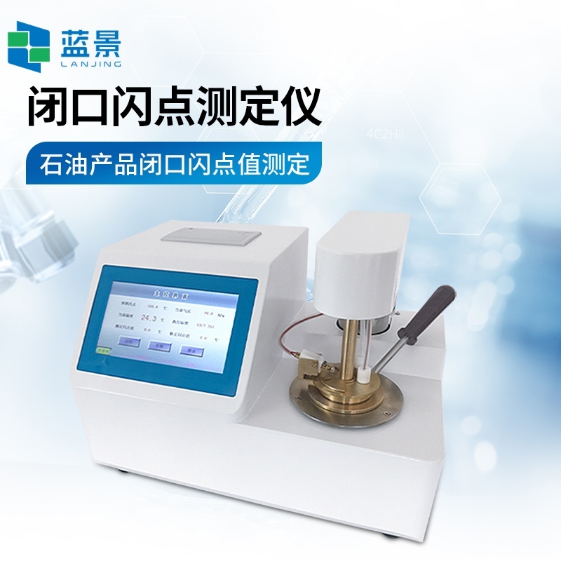 开口闪点仪、全自动开口闪点测定仪、石油产品开口闪点测试仪
