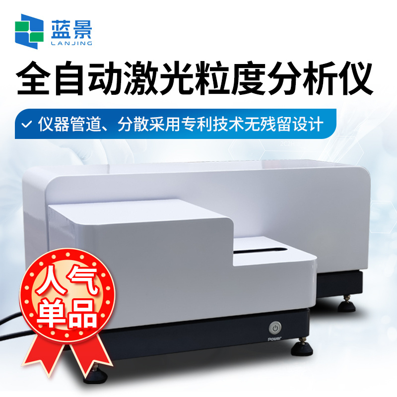 激光粒度仪、全自动激光粒度分析仪、全自动干法激光粒度分析仪