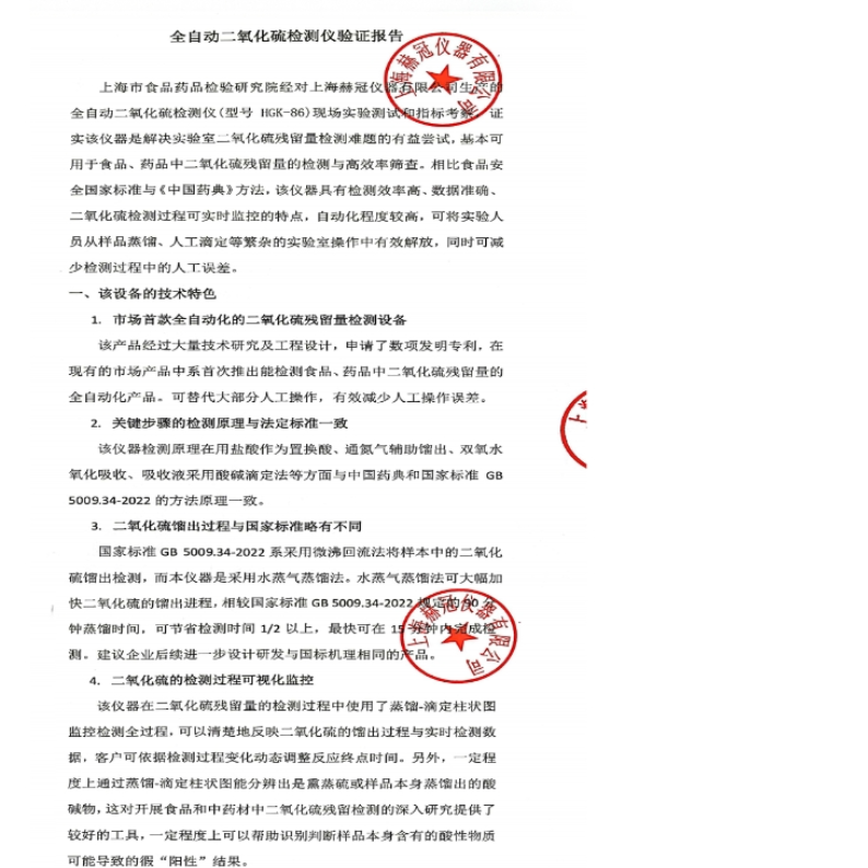 HGK82-6 食品药品二氧化硫蒸馏仪