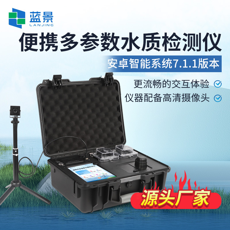 便携多参数水质检测仪、水质检测仪、多参数水质分析仪