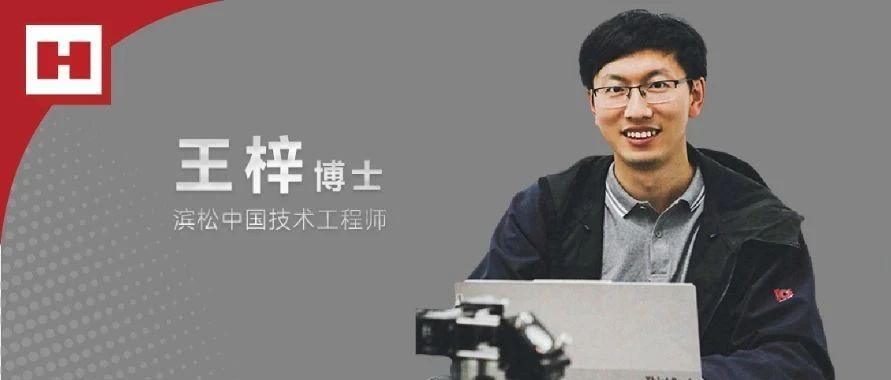 专访滨松中国王梓博士:携手探索光电技术的无限可能_滨松光子学商贸(中国)有限公司