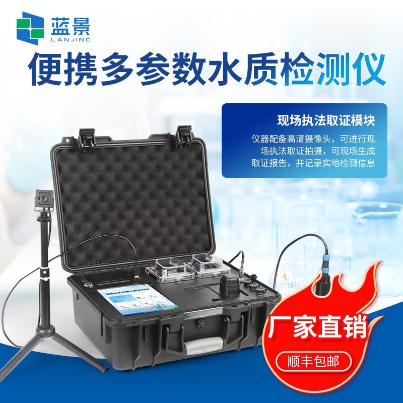 便携式多参数水质检测仪、便携式多参数水质分析仪、多参数水质分析仪