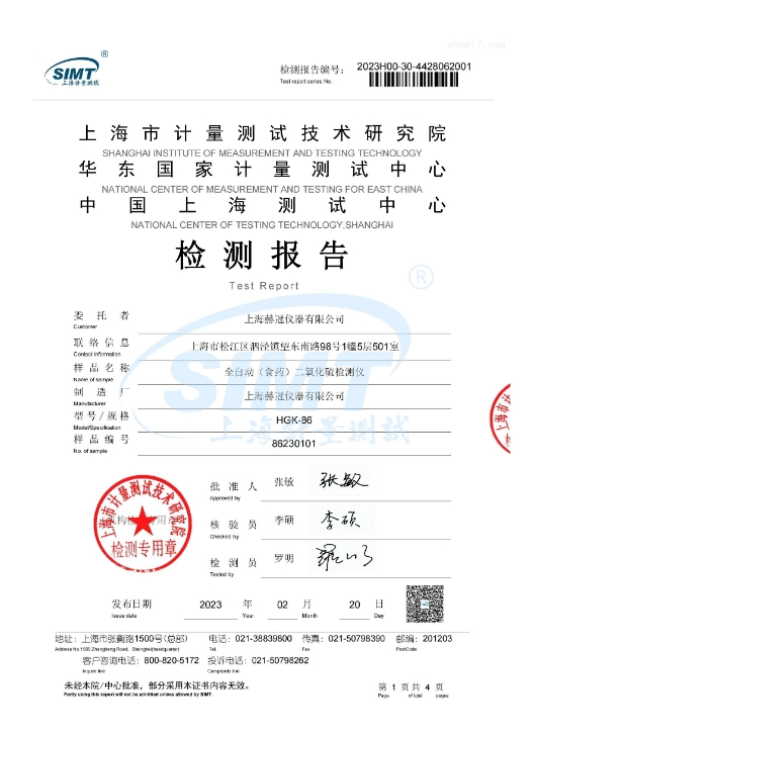 HGK82-6 食品药品二氧化硫蒸馏仪