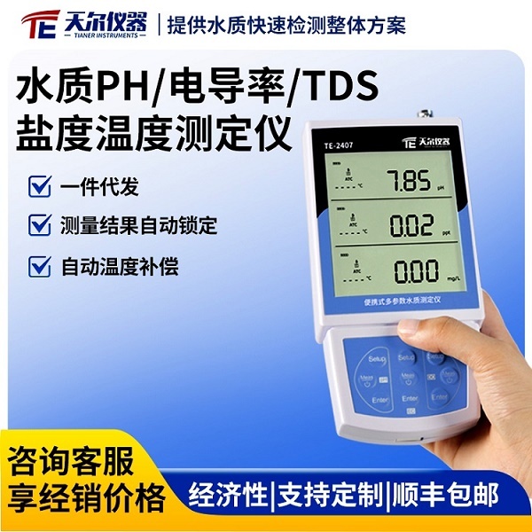 水质PH电导率盐度温度测定仪 天尔 TE -2407
