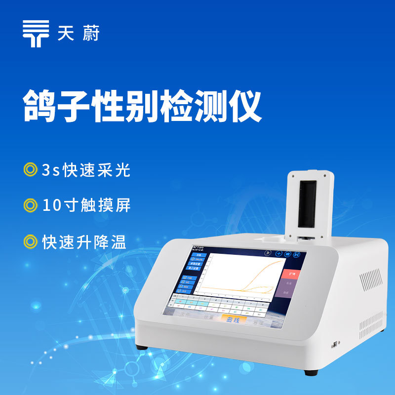 鸽子性别鉴别仪